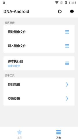 DNA Android工具箱