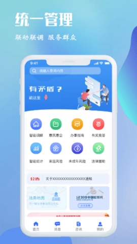 江安e联调app