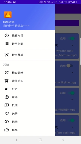 自由铃声app