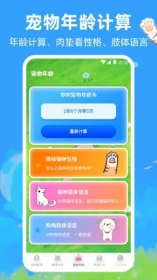 宠物猫咪翻译器免费版