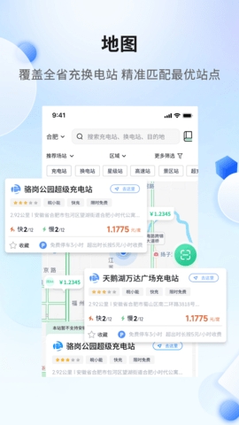 安徽充换电app