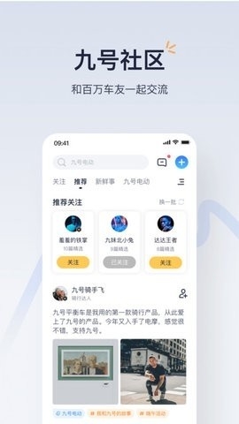 九号电动车远程控车app