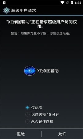 ca炸图辅助免root