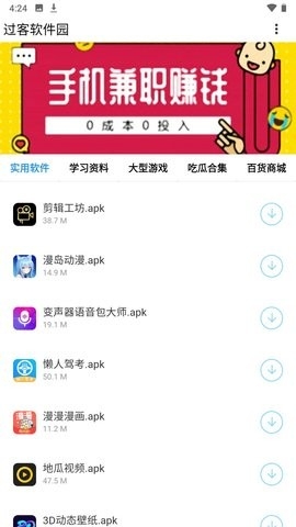 过客软件园App