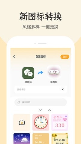 快捷方式换图标app