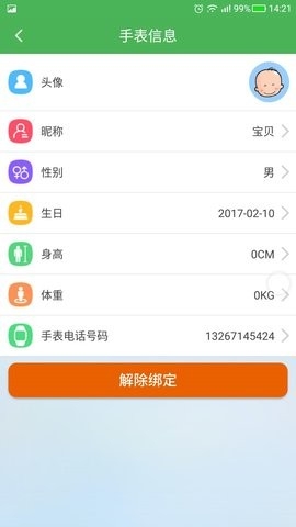 淘气贝贝电话手表app安卓版