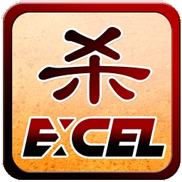 Excel杀素材包