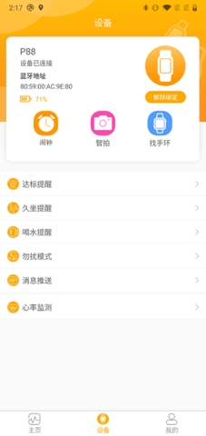 QRunning手环app