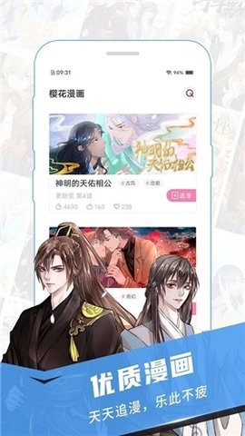 樱花漫画免费下拉式漫画