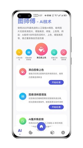 图师傅解锁版app