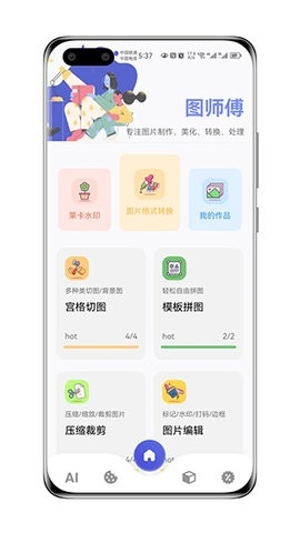 图师傅解锁版app