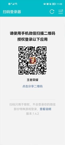 游戏扫码登录器app