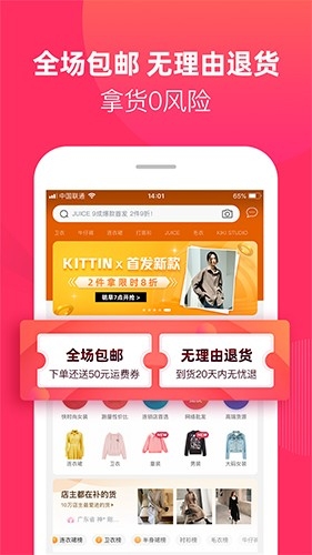 一手服装批发网店主认证app