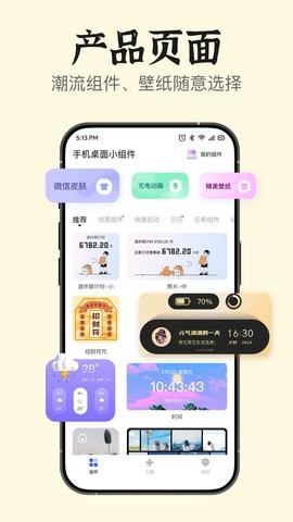 免费手机桌面小组件app