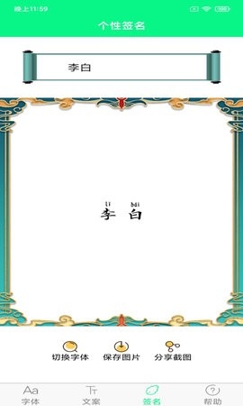 个性字体app