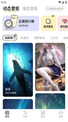 奇趣壁纸APP