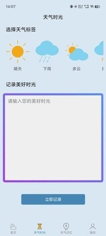 易播天气app