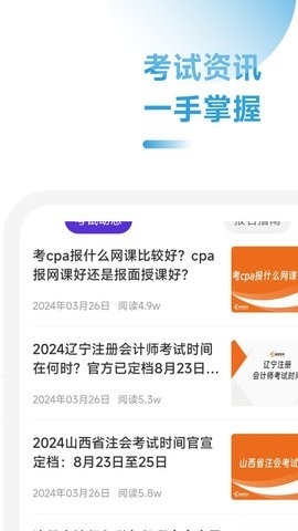 CPA备考跟我学