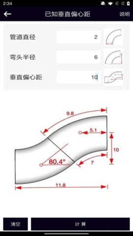 管道计算器