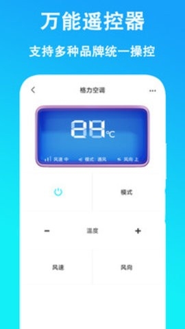 万能遥控器通用app