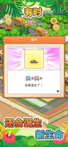 探险顽皮动物园无限金币版