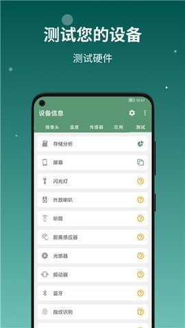 设备信息app去广告