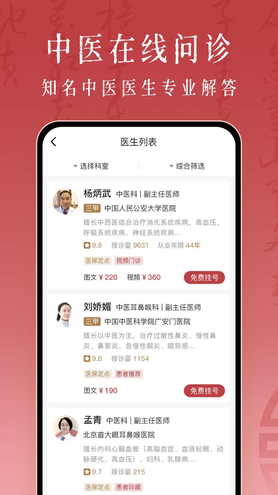 沁方中医预约挂号app