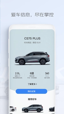 长安汽车远程控制app