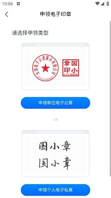 国信电子印章app