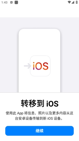 转移到ios