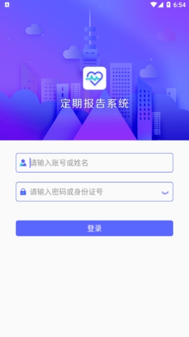 低保定期报告系统app