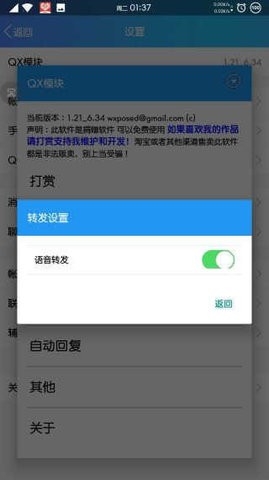 QX模块(QXposed)