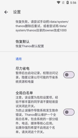 Thanox权限管理软件