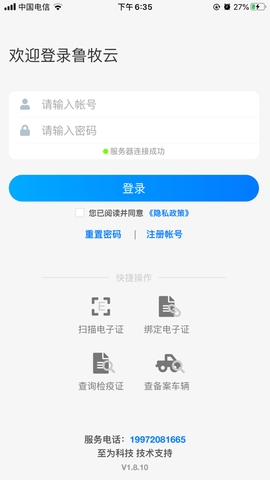 鲁牧云检疫申报app