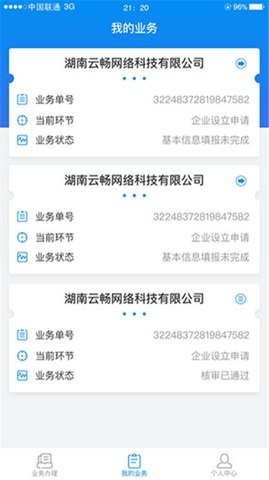 湖南企业登记app