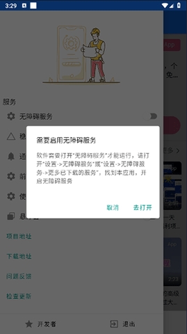 界面分析app