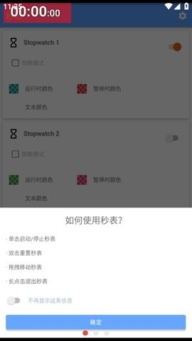 Stopwatch游戏速通秒表