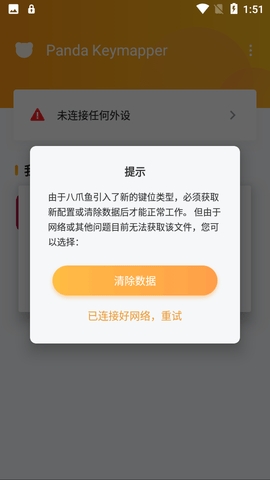 熊猫键盘映射器手机版最新版本