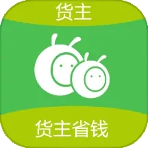 蚂蚁搬搬货主端app