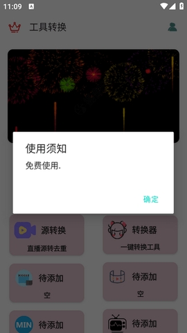 源转换app