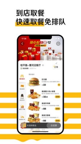 麦当劳app