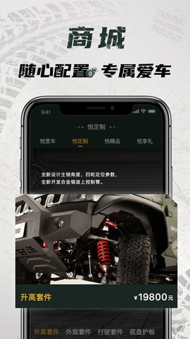 悦野圈app远程控车