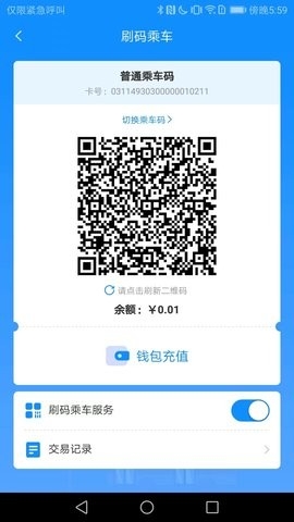 漾泉行公交app