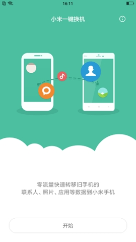 小米一键换机app