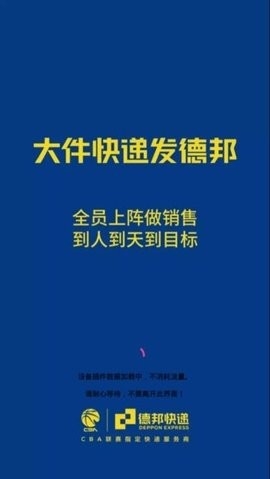 德邦邦小哥最新版app