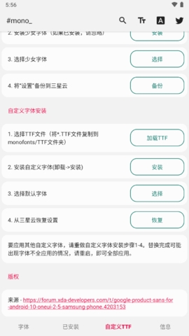三星mono字体替换软件