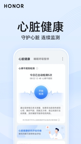 荣耀心脏健康研究APP