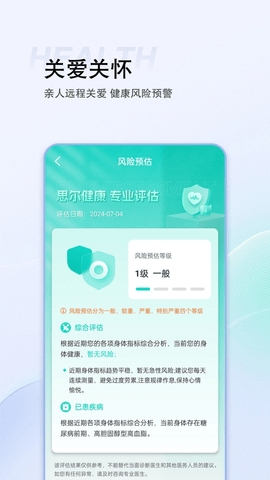 思尔健康手表app