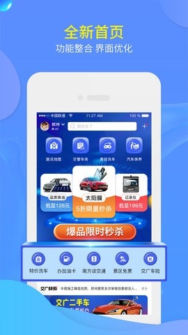 交广领航app