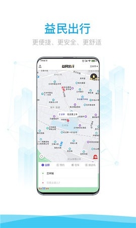 益民出行app